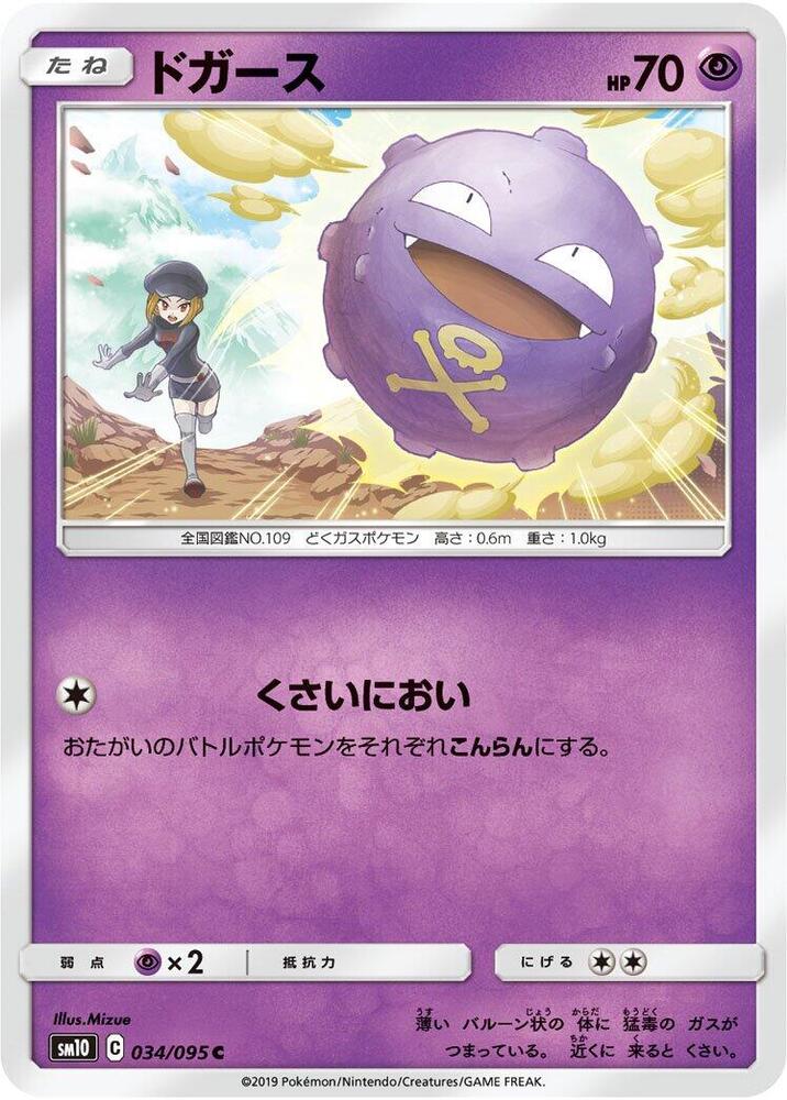 Koffing — Japanese Double Blaze