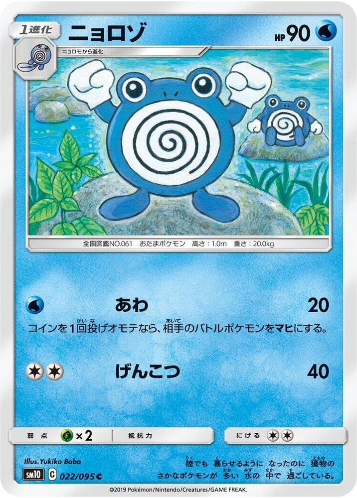Poliwhirl — Japanese Double Blaze