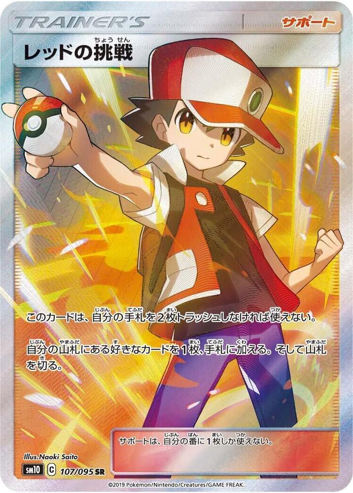 Red's Challenge (Super Rare)