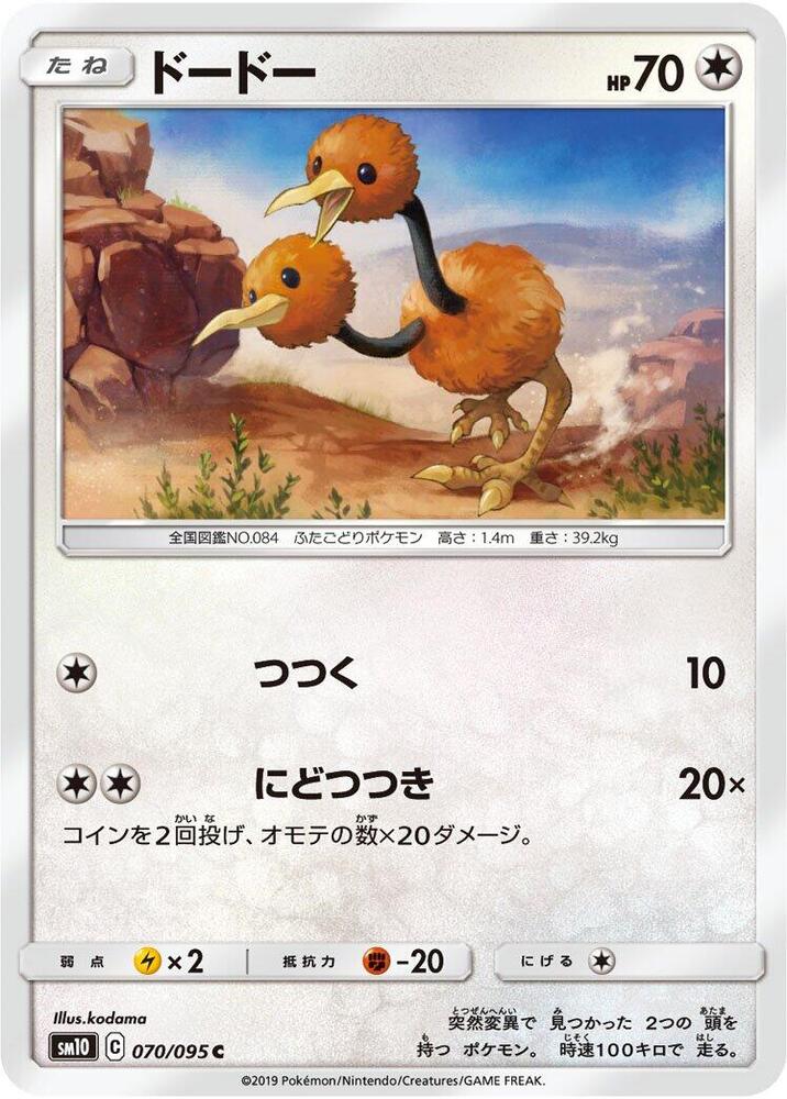 Doduo — Japanese Double Blaze