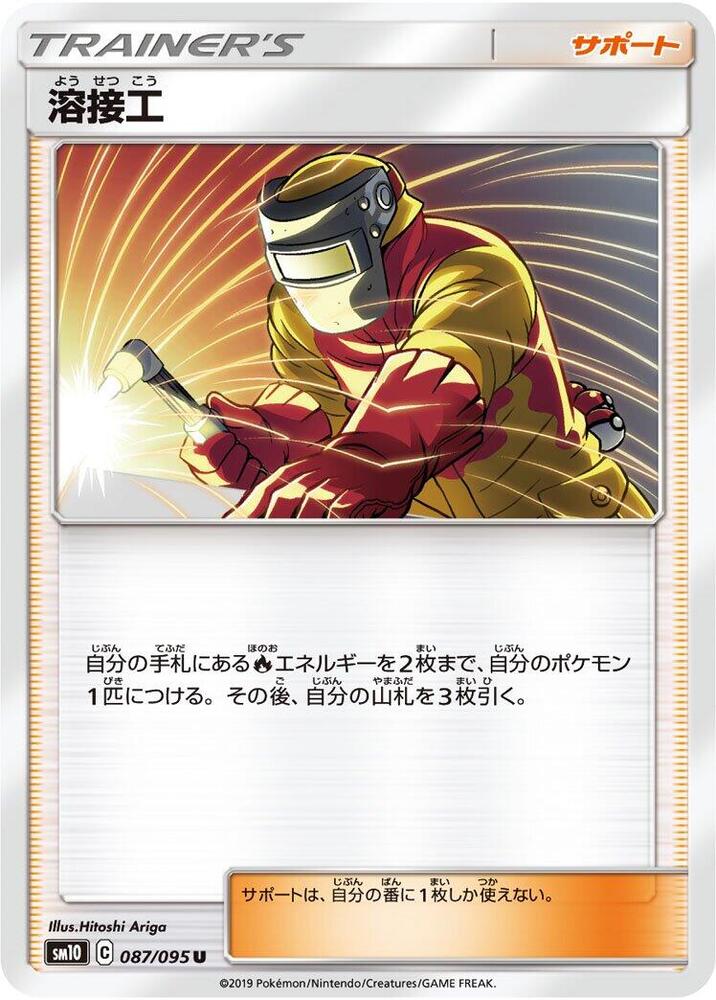 Welder (Uncommon)