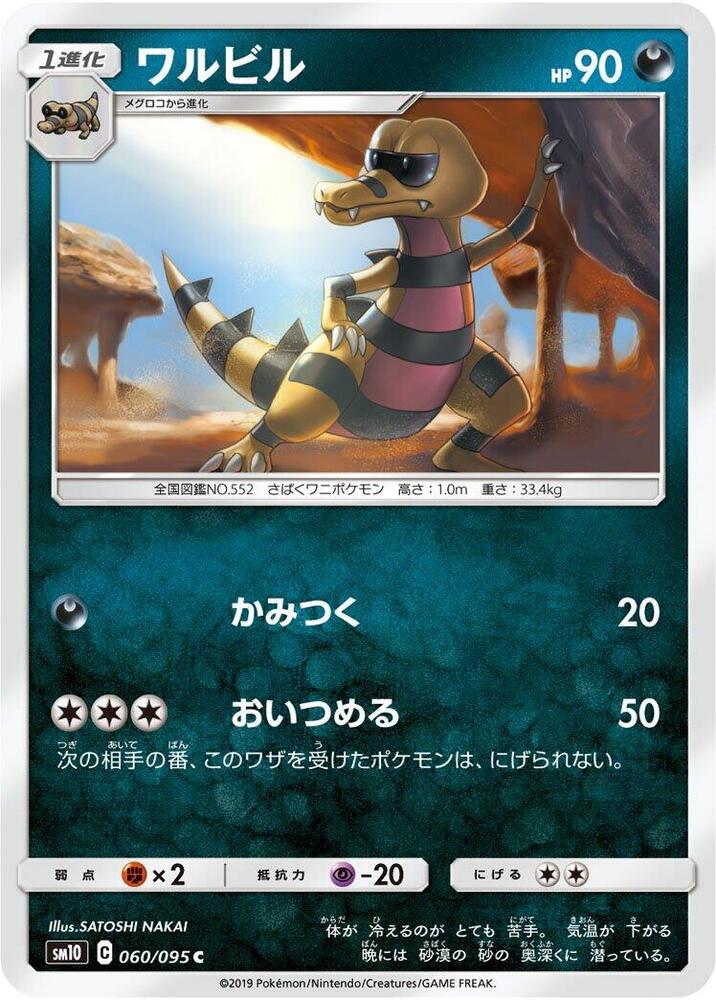 Krokorok — Japanese Double Blaze