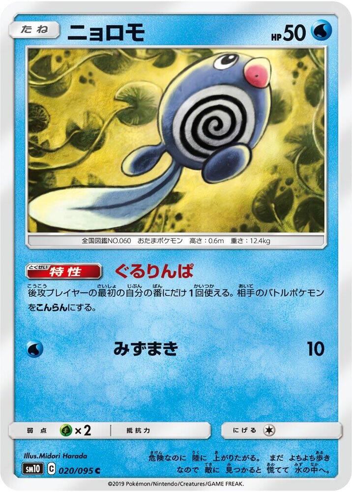 Poliwag (20) — Japanese Double Blaze