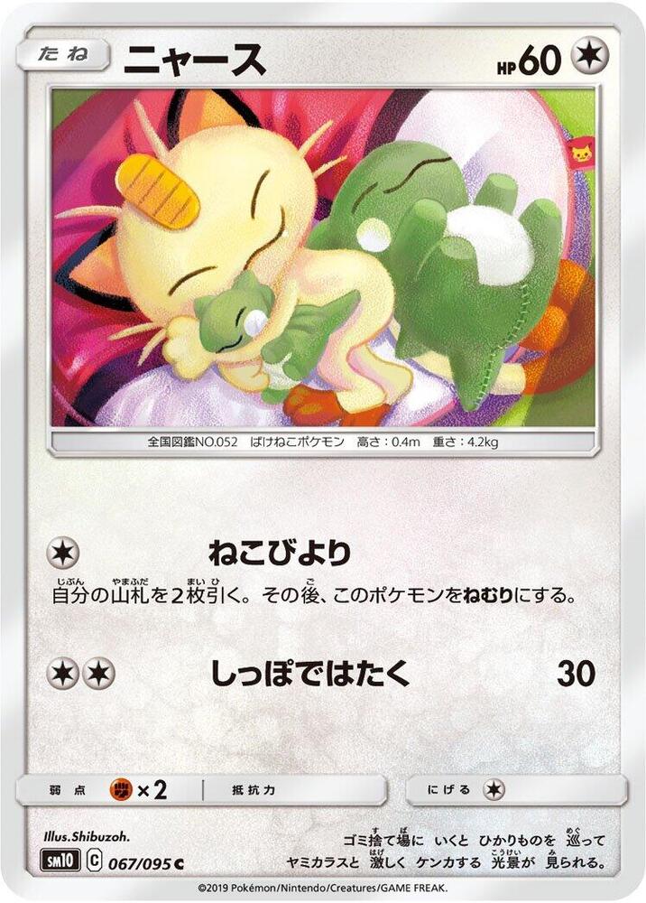 Meowth — Japanese Double Blaze