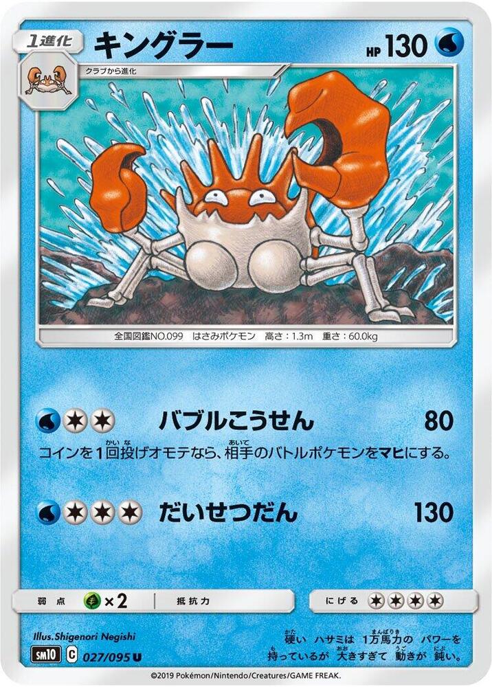 Krabby — Japanese Double Blaze