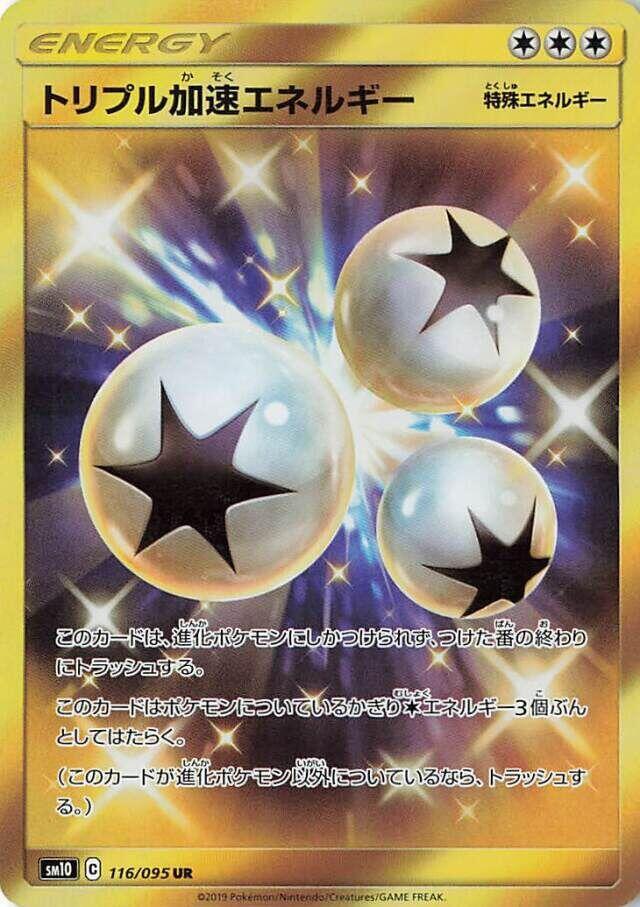 Triple Acceleration Energy (Ultra Rare)