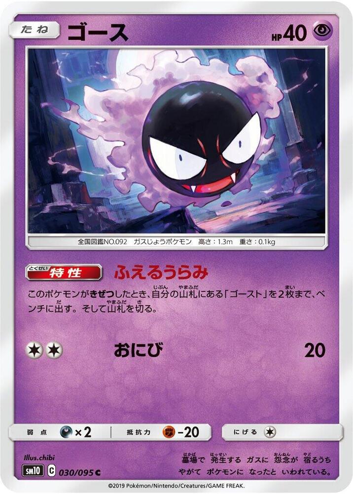 Gastly (30) — Japanese Double Blaze