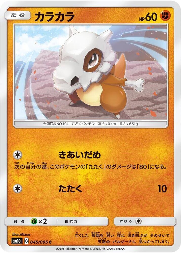 Cubone — Japanese Double Blaze