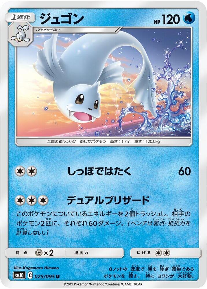 Dewgong — Japanese Double Blaze