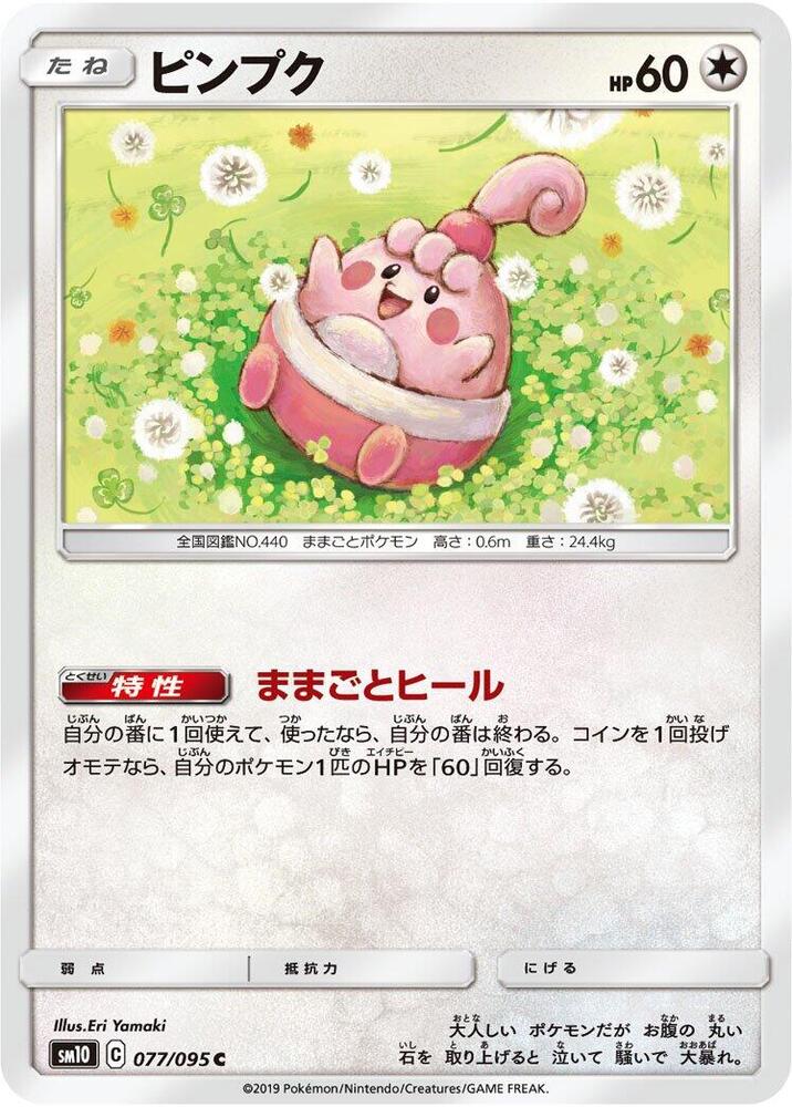 Happiny — Japanese Double Blaze