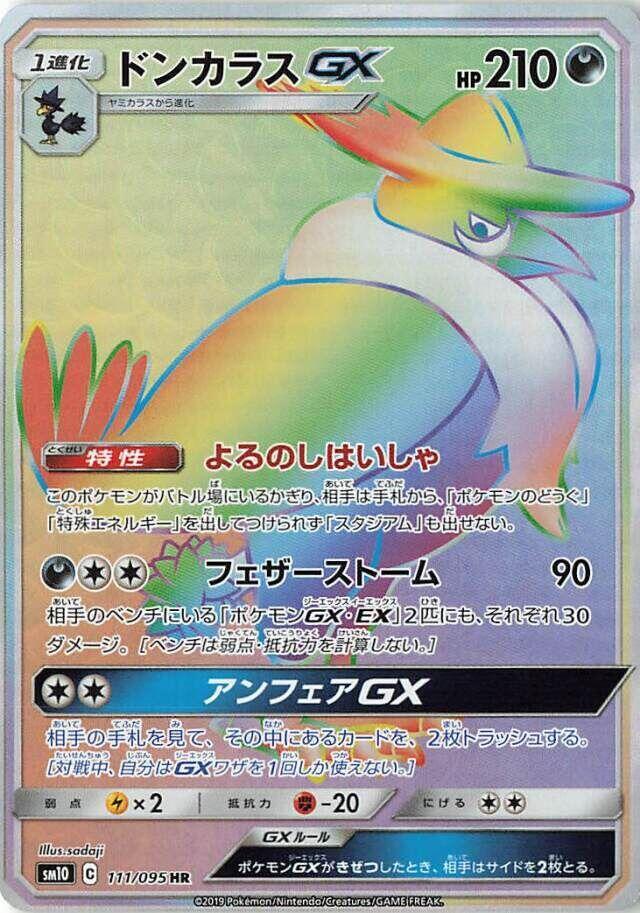 Honchkrow GX (Hyper Rare) — Japanese Double Blaze