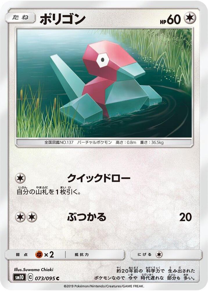 Porygon (73) — Japanese Double Blaze