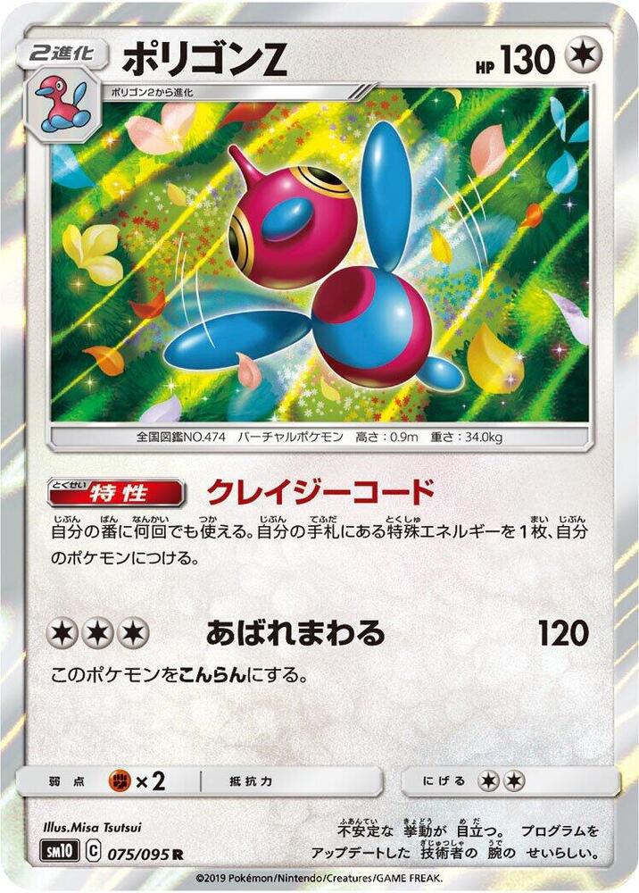 Porygon Z — Japanese Double Blaze
