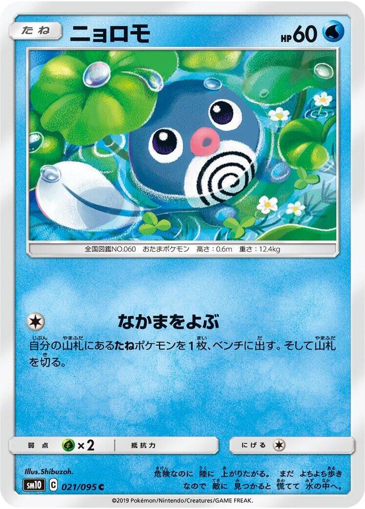 Poliwag (21) — Japanese Double Blaze