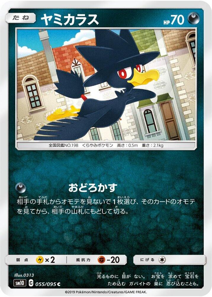 Murkrow — Japanese Double Blaze