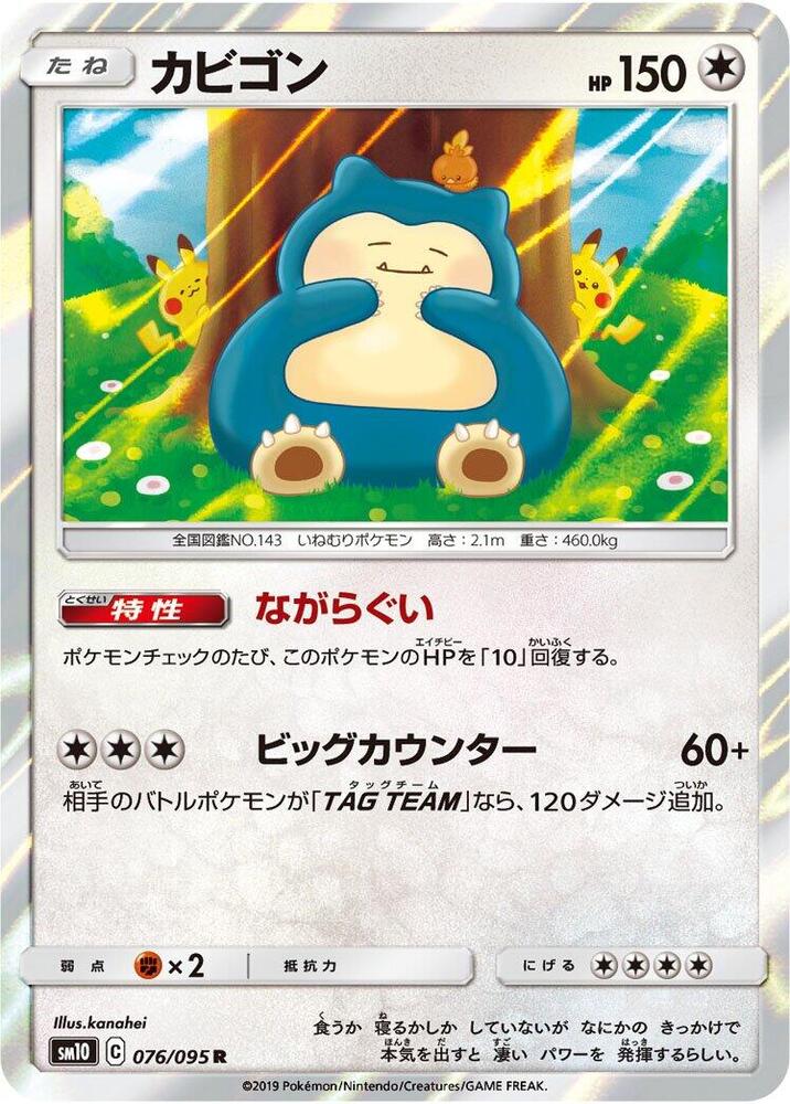 Snorlax — Japanese Double Blaze