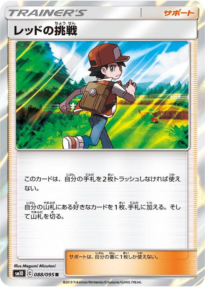 Red's Challenge (Rare)