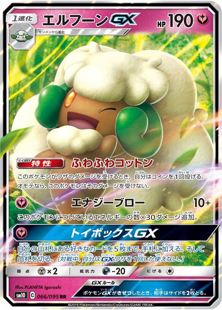 Whimsicott GX (Double Rare) — Japanese Double Blaze