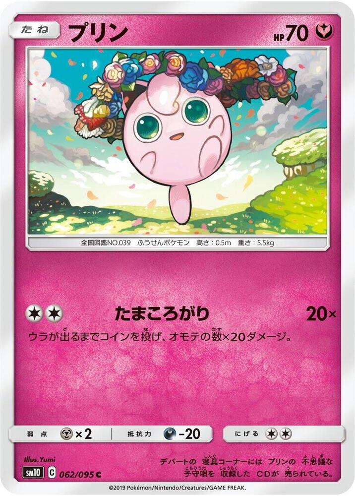 Jigglypuff — Japanese Double Blaze