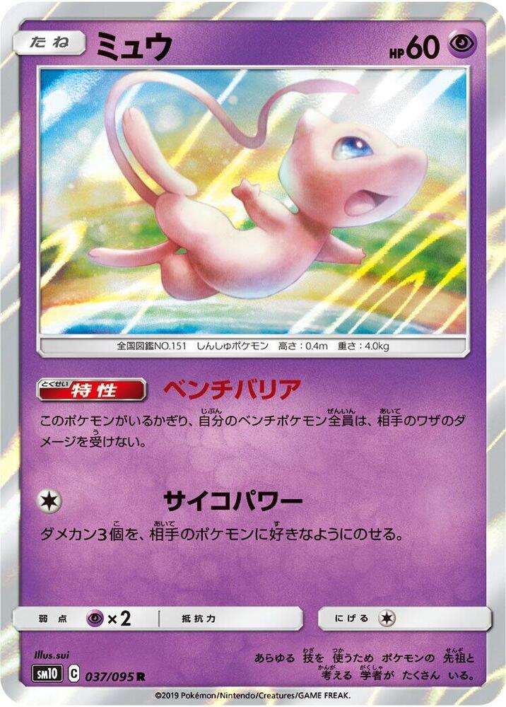 Mew — Japanese Double Blaze