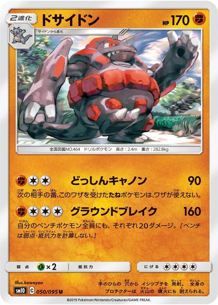 Rhyperior — Japanese Double Blaze