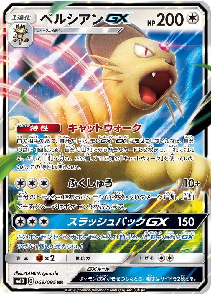 Persian GX (Double Rare) — Japanese Double Blaze