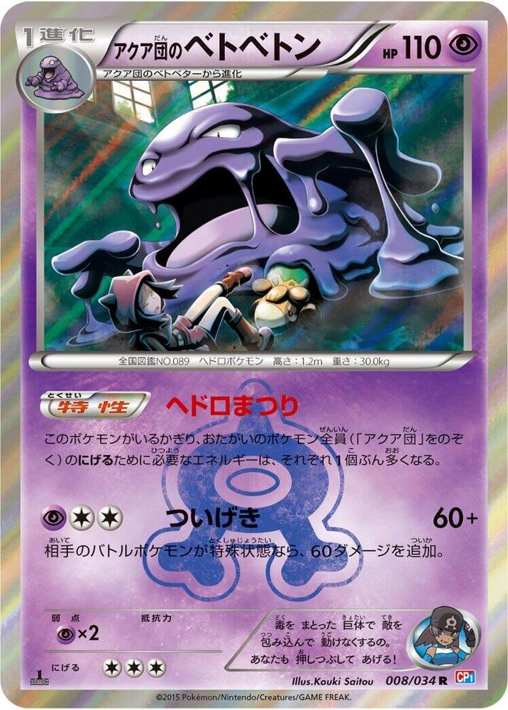 Team Aquas Muk — Japanese Double Crisis