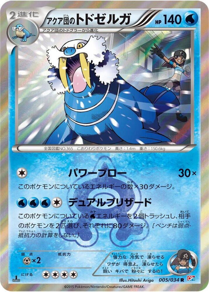Team Aquas Walrein — Japanese Double Crisis