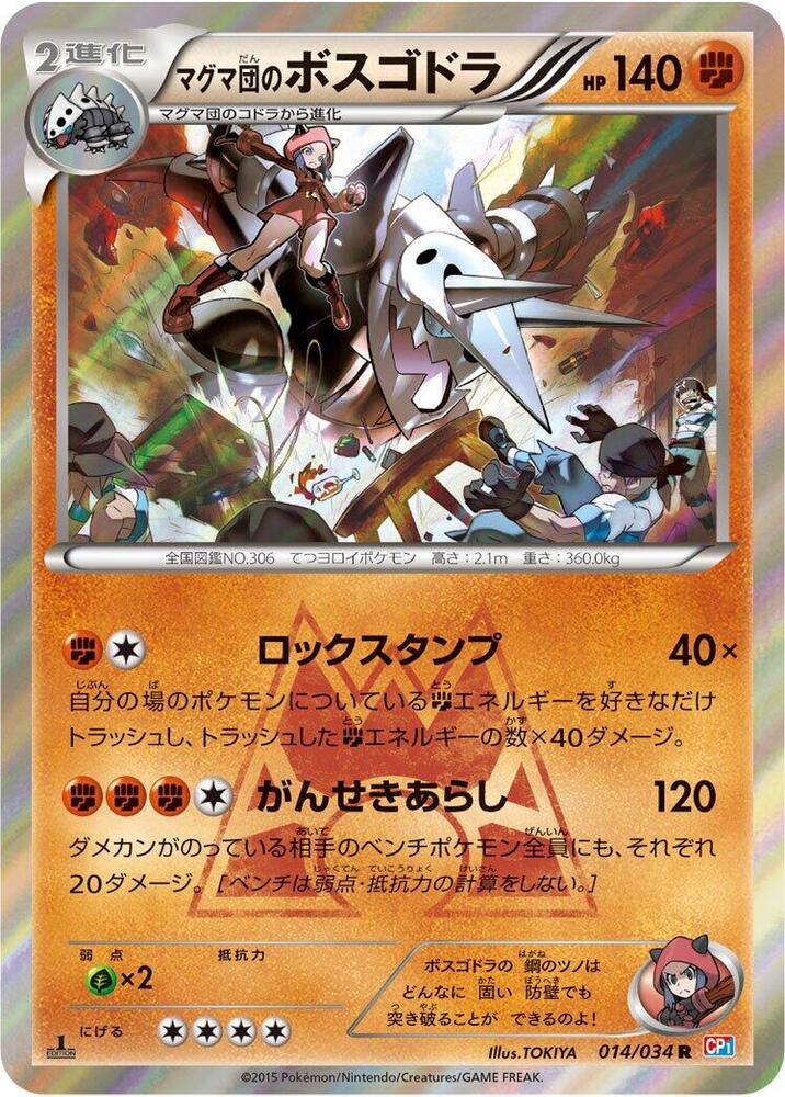 Team Magmas Aggron — Japanese Double Crisis