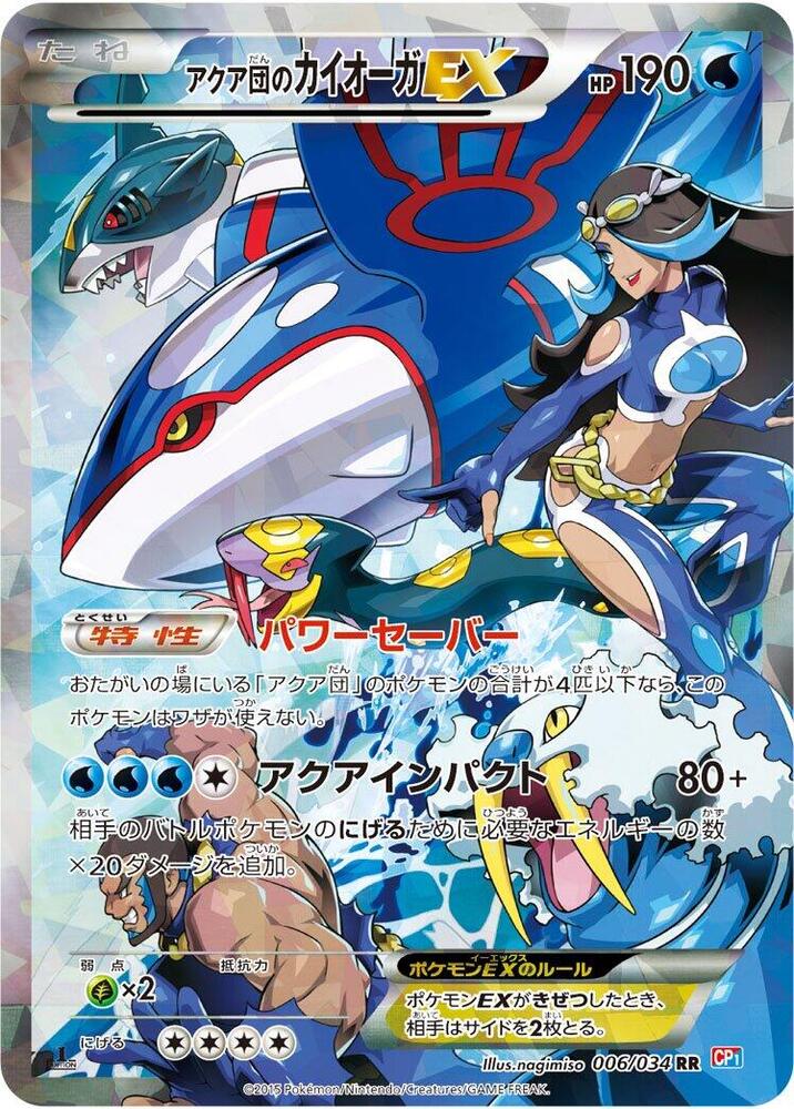 Team Aquas Kyogre EX — Japanese Double Crisis