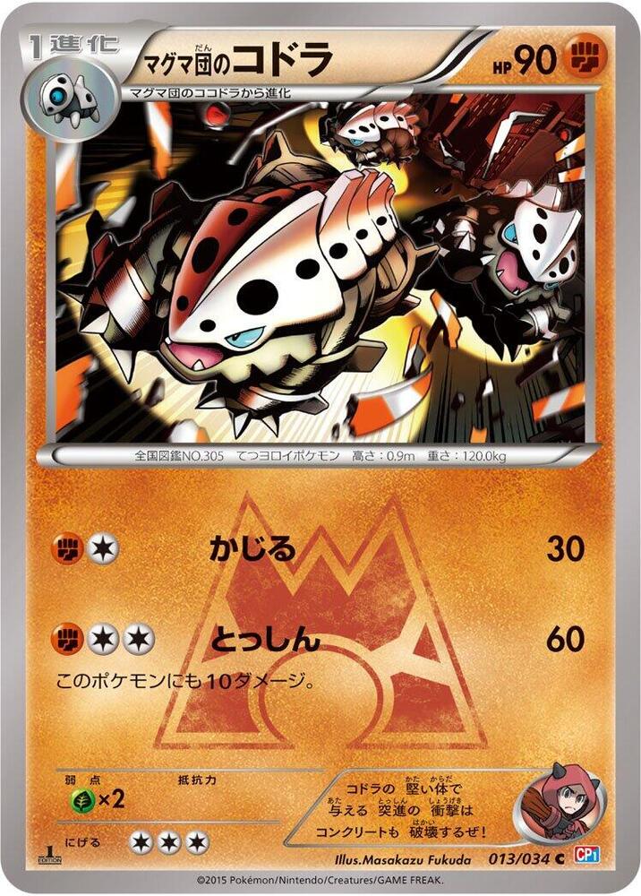 Team Magmas Lairon — Japanese Double Crisis
