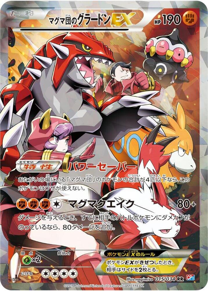 Team Magmas Groudon EX