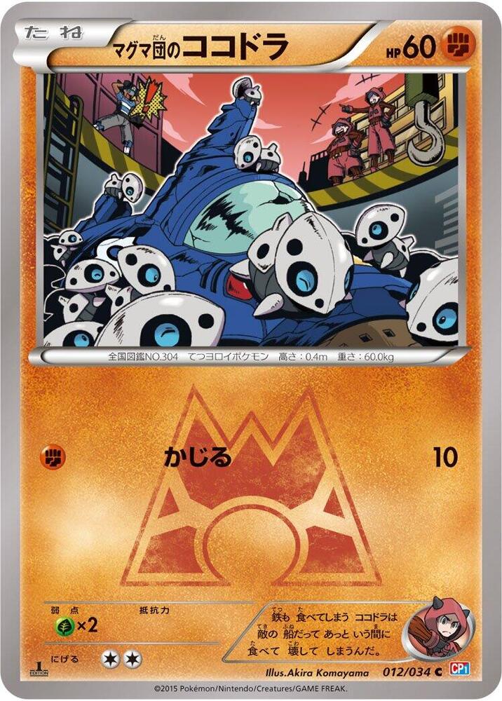 Team Magmas Aron — Japanese Double Crisis