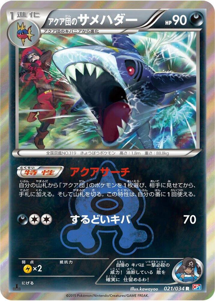 Team Aquas Sharpedo — Japanese Double Crisis