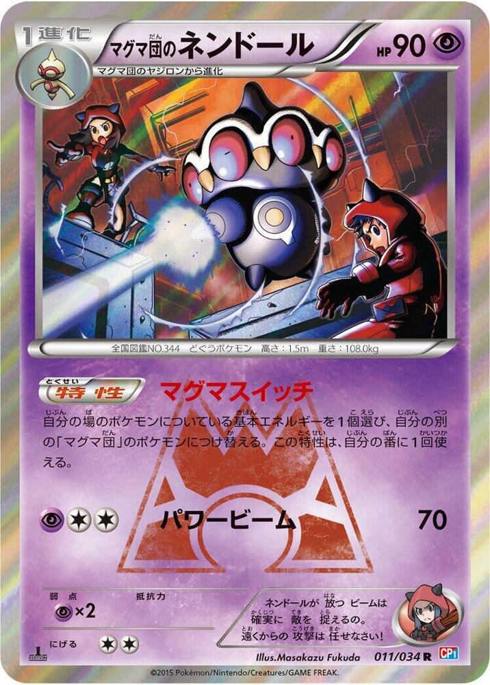Team Magmas Claydol — Japanese Double Crisis
