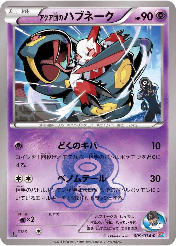 Team Aquas Seviper — Japanese Double Crisis