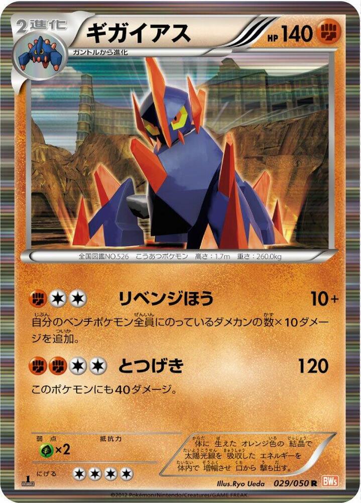 Gigalith — Japanese Dragon Blade