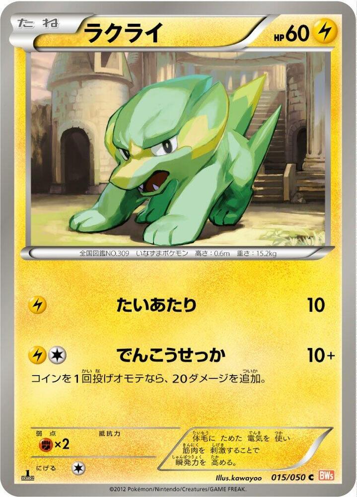 Electrike — Japanese Dragon Blade