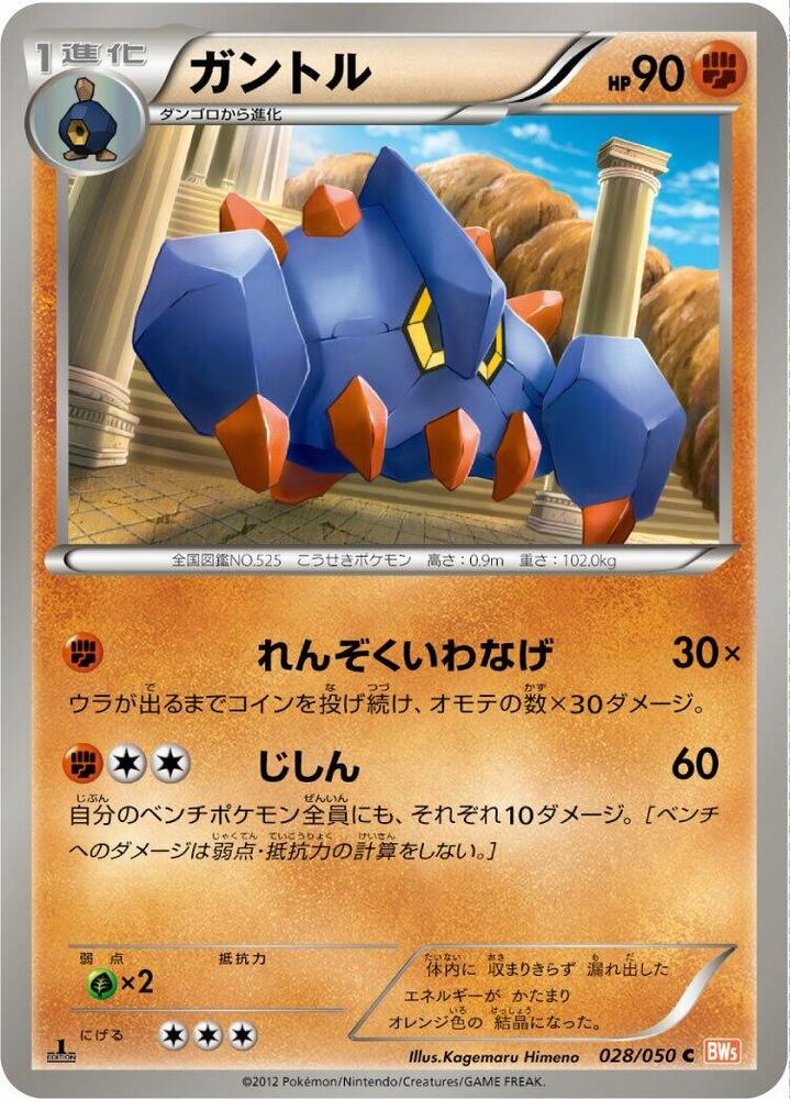 Boldore — Japanese Dragon Blade