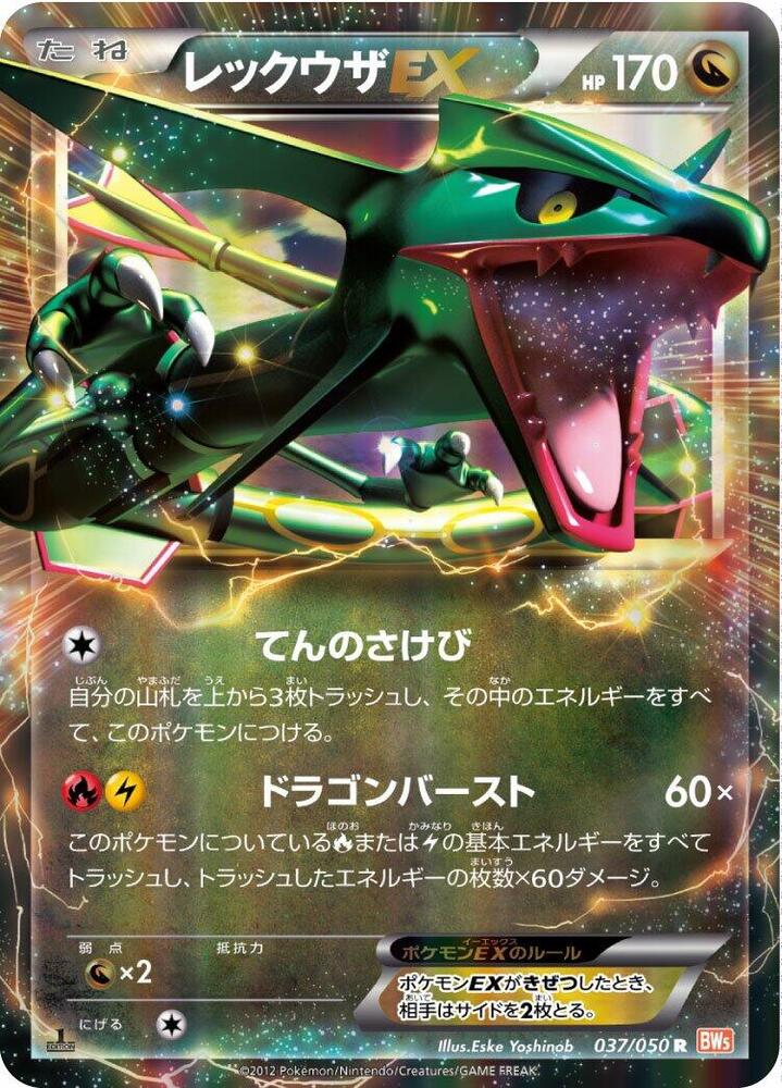 Rayquaza EX (Rare)