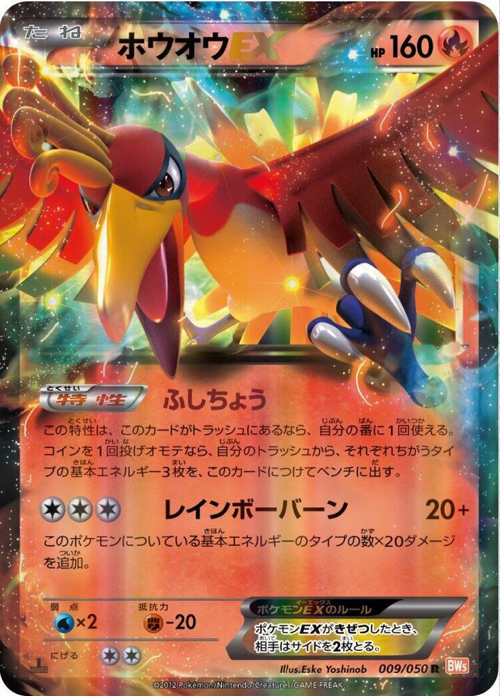 Ho-Oh EX (Rare)