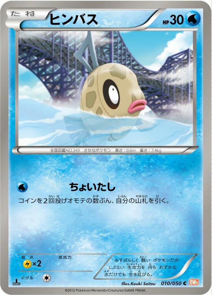 Feebas — Japanese Dragon Blade