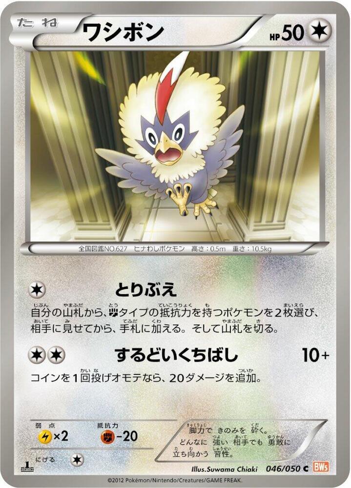 Rufflet — Japanese Dragon Blade