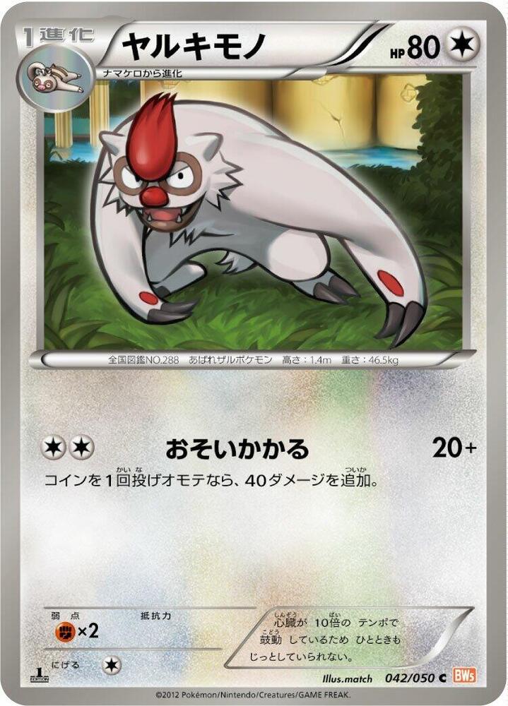 Vigoroth — Japanese Dragon Blade
