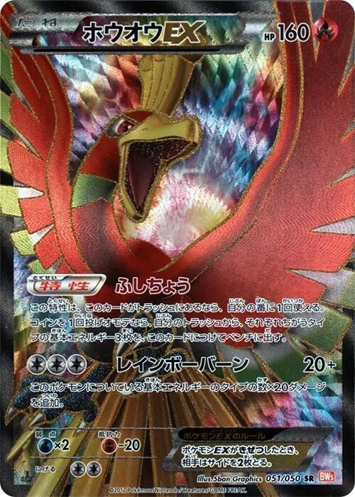 Ho-Oh EX (Super Rare)