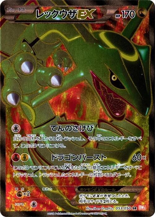 Rayquaza EX (Super Rare)