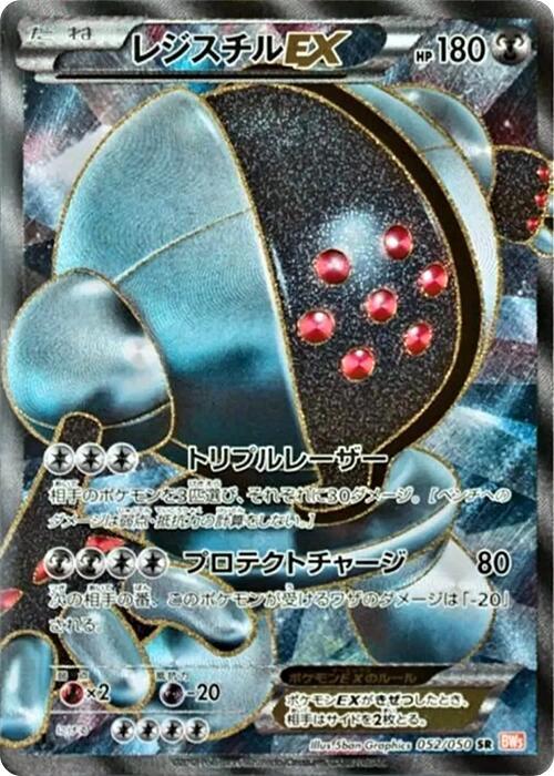 Registeel EX (Super Rare)