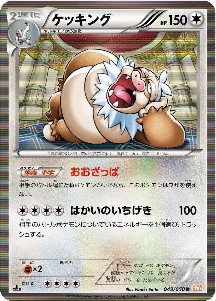 Slaking — Japanese Dragon Blade