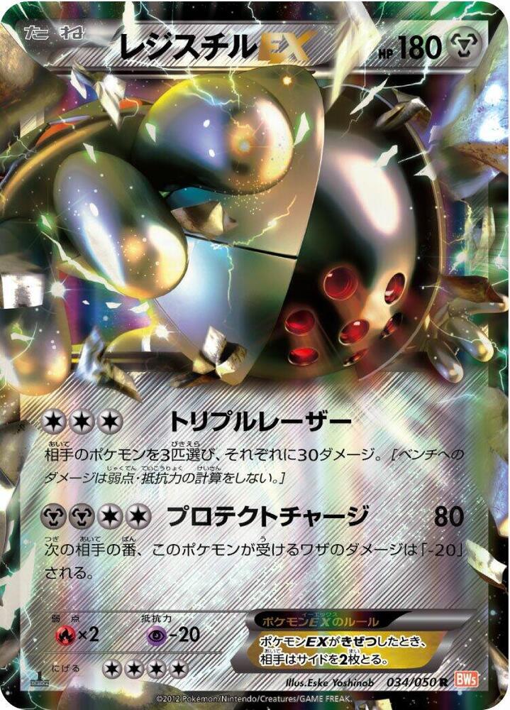 Registeel EX (Rare)