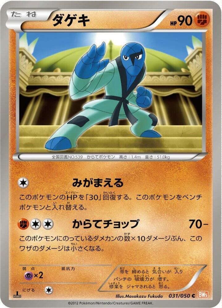 Sawk — Japanese Dragon Blade